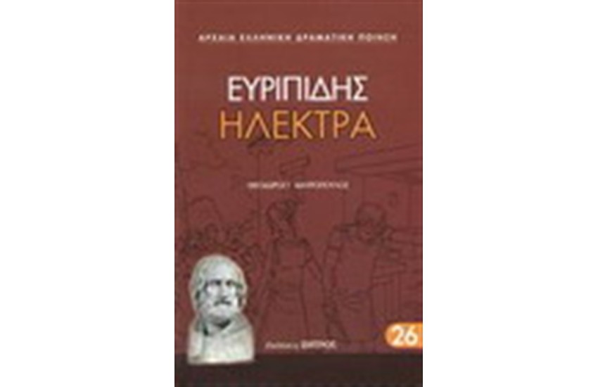 ΗΛΕΚΤΡΑ