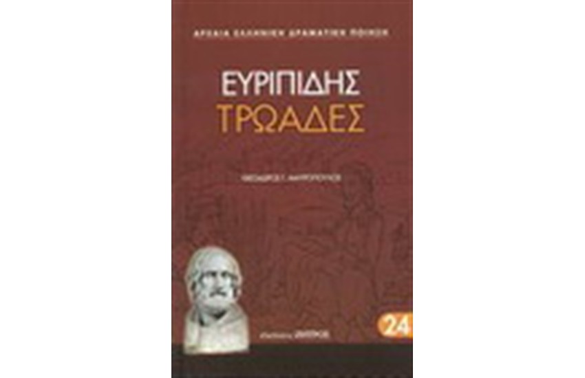 ΤΡΩΑΔΕΣ