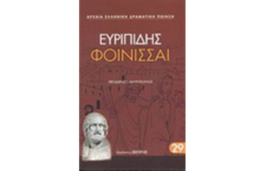 ΦΟΙΝΙΣΣΑΙ