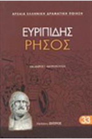 ΡΗΣΟΣ ΡΗΣΟΣ