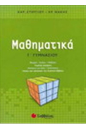 ΜΑΘΗΜΑΤΙΚΑ Γ΄ΓΥΜΝΑΣΙΟΥ