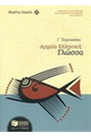 ΑΡΧΑΙΑ ΕΛΛΗΝΙΚΗ ΓΛΩΣΣΑ Γ΄ΓΥΜΝΑΣΙΟΥ (ΝΕΟ ΠΡΟΓΡΑΜΜΑ 2008-2009) ΑΡΧΑΙΑ ΕΛΛΗΝΙΚΗ ΓΛΩΣΣΑ Γ΄ΓΥΜΝΑΣΙΟΥ (ΝΕΟ ΠΡΟΓΡΑΜΜΑ 2008-2009)
