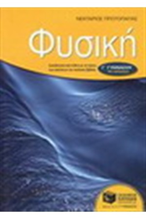 ΦΥΣΙΚΗ Γ' ΓΥΜΝΑΣΙΟΥ (ΝΕΟ ΠΡΟΓΡΑΜΜΑ 2008-2009) ΦΥΣΙΚΗ Γ' ΓΥΜΝΑΣΙΟΥ (ΝΕΟ ΠΡΟΓΡΑΜΜΑ 2008-2009)