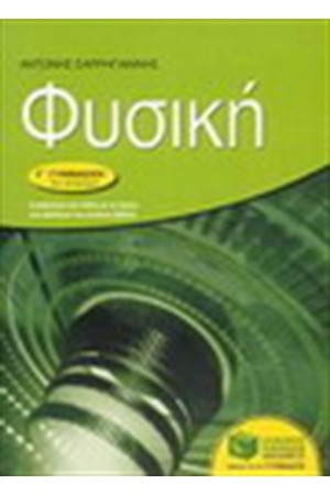 ΦΥΣΙΚΗ Γ' ΓΥΜΝΑΣΙΟΥ (ΝΕΟ ΠΡΟΓΡΑΜΜΑ 2008-2009) ΦΥΣΙΚΗ Γ' ΓΥΜΝΑΣΙΟΥ (ΝΕΟ ΠΡΟΓΡΑΜΜΑ 2008-2009)