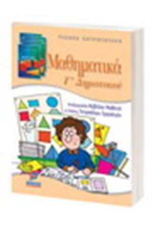 ΜΑΘΗΜΑΤΙΚΑ Γ' ΔΗΜΟΤΙΚΟΥ (ΛΥΣΕΙΣ) ΜΑΘΗΜΑΤΙΚΑ Γ' ΔΗΜΟΤΙΚΟΥ (ΛΥΣΕΙΣ)