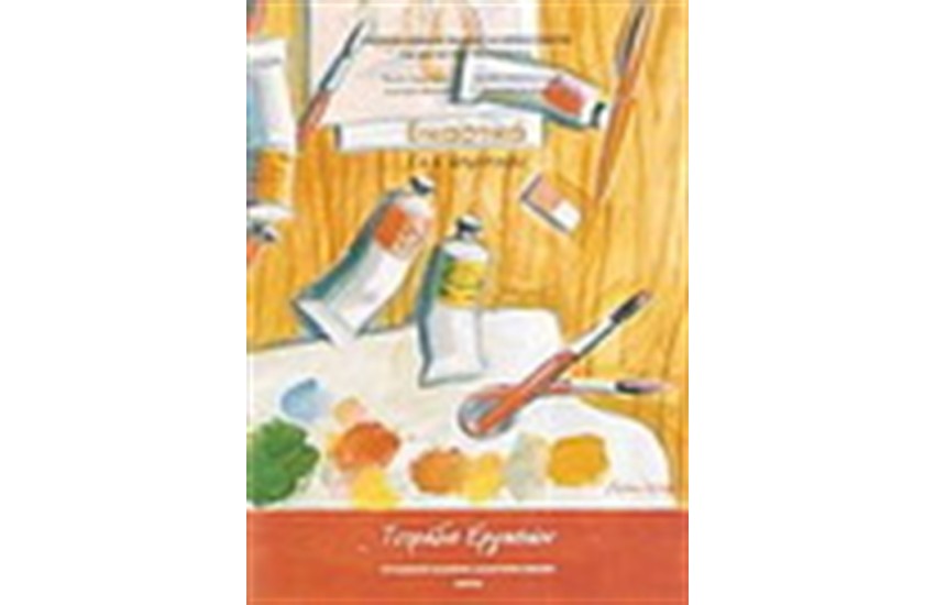 ΕΙΚΑΣΤΙΚΑ Γ & Δ ΔΗΜΟΤΙΚΟΥ ΤΕΤΡΑΔΙΟ ΕΡΓΑΣΙΩΝ