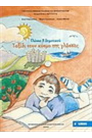 ΓΛΩΣΣΑ Β' ΔΗΜΟΤΙΚΟΥ  (ΤΕΥΧΟΣ Α')