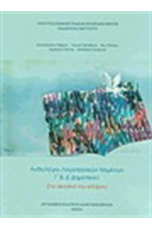 ΑΝΘΟΛΟΓΙΟ ΛΟΓΟΤΕΧΝΙΚΩΝ ΚΕΙΜΕΝΩΝ Γ & Δ ΔΗΜΟΤΙΚΟΥ ΑΝΘΟΛΟΓΙΟ ΛΟΓΟΤΕΧΝΙΚΩΝ ΚΕΙΜΕΝΩΝ Γ & Δ ΔΗΜΟΤΙΚΟΥ