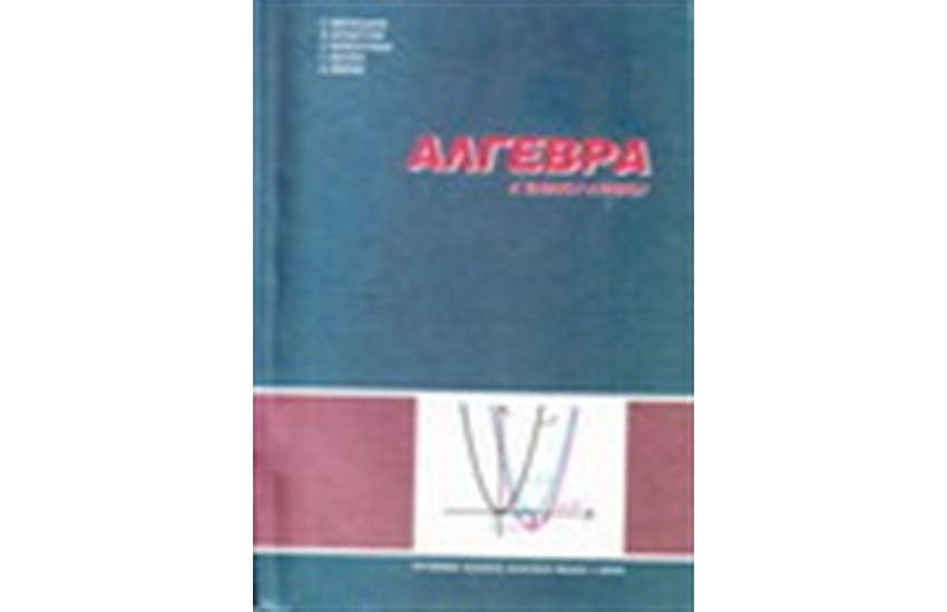 ΑΛΓΕΒΡΑ Α' ΛΥΚΕΙΟΥ