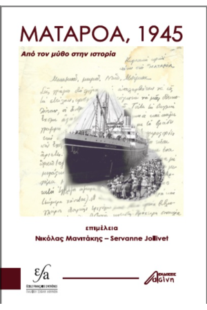 ΜΑΤΑΡΟΑ 1945