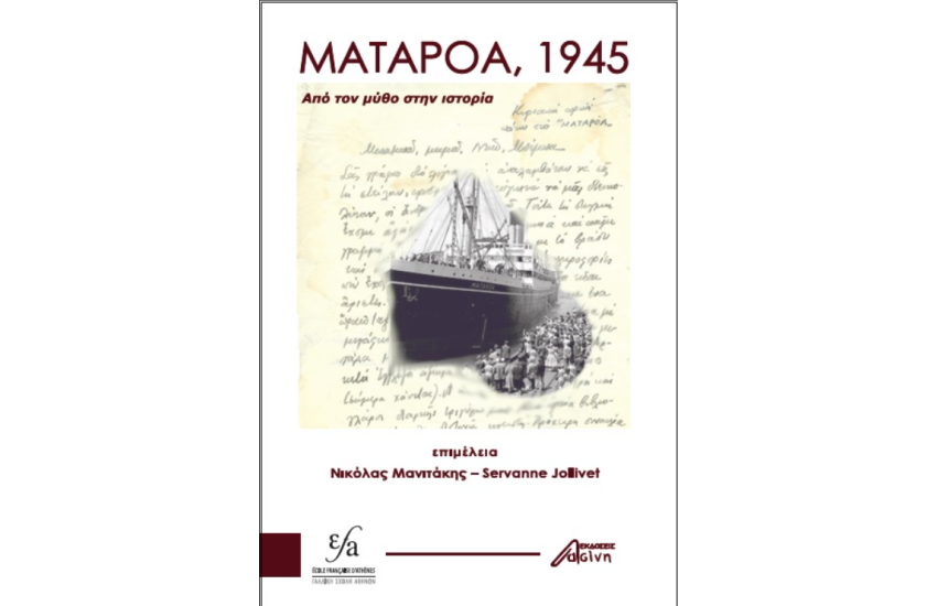 ΜΑΤΑΡΟΑ 1945