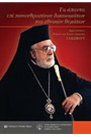 ΤΑ ΑΠΑΝΤΑ ΠΕΡΙ ΠΑΝΑΘΡΩΠΙΝΩΝ ΔΙΚΑΙΩΜΑΤΩΝ ΚΑΙ ΕΘΝΙΚΩΝ ΘΕΜΑΤΩΝ