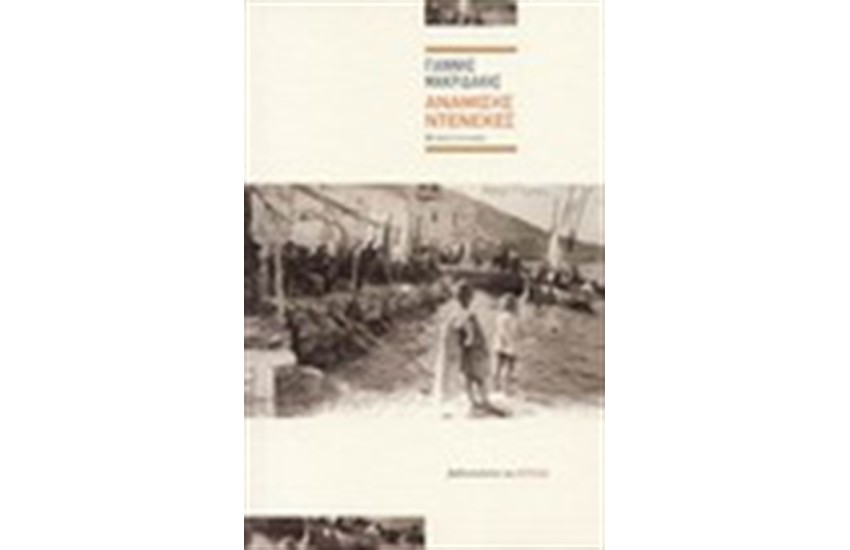 ΑΝΑΜΙΣΗΣ ΝΤΕΝΕΚΕΣ