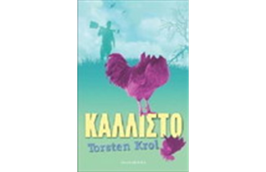 ΚΑΛΛΙΣΤΟ