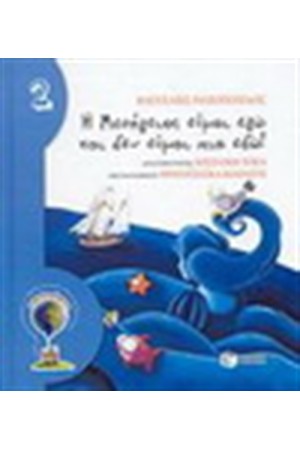 Η ΜΕΣΟΓΕΙΟΣ ΕΙΜΑΙ ΕΓΩ ΚΑΙ ΔΕΝ ΕΙΜΑΙ ΠΙΑ ΕΔΩ Η ΜΕΣΟΓΕΙΟΣ ΕΙΜΑΙ ΕΓΩ ΚΑΙ ΔΕΝ ΕΙΜΑΙ ΠΙΑ ΕΔΩ