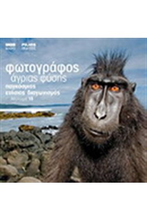ΦΩΤΟΓΡΑΦΟΣ ΑΓΡΙΑΣ ΦΥΣΗΣ ΛΕΥΚΩΜΑ 18