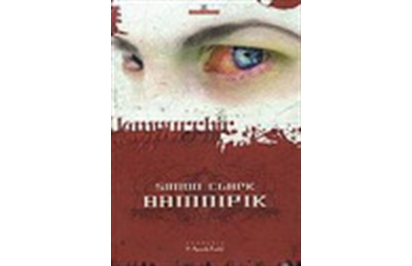 ΒΑΜΠΙΡΙΚ
