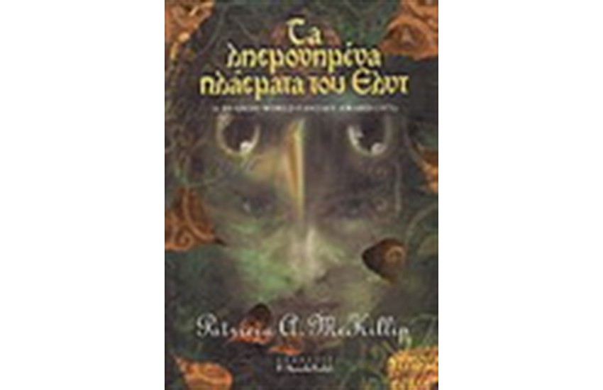 ΤΑ ΛΗΣΜΟΝΗΣΜΕΝΑ ΠΛΑΣΜΑΤΑ