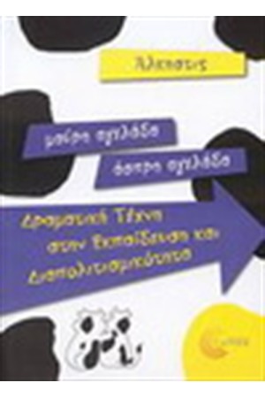 ΜΑΥΡΗ ΑΓΕΛΑΔΑ ΑΣΠΡΗ ΑΓΕΛΑΔΑ