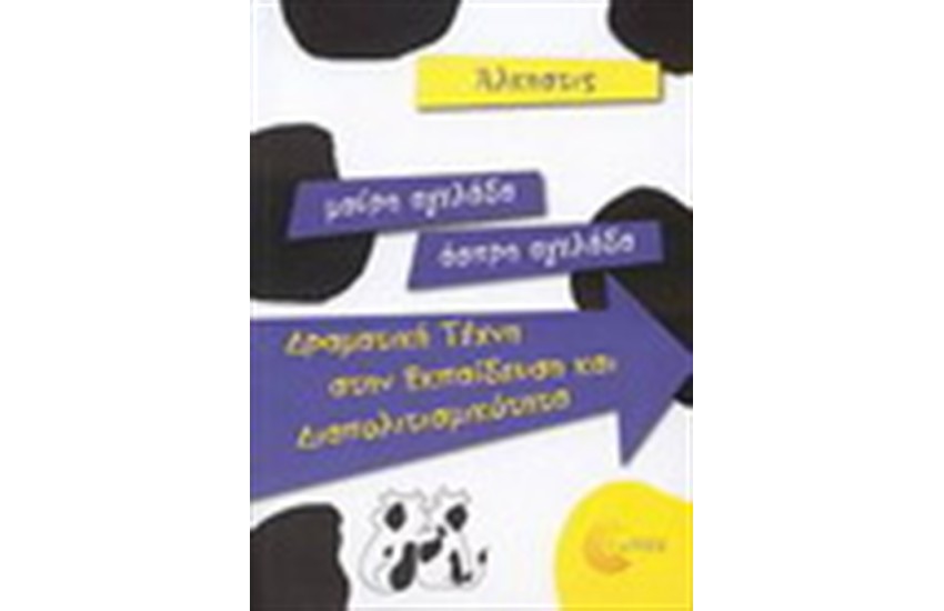 ΜΑΥΡΗ ΑΓΕΛΑΔΑ ΑΣΠΡΗ ΑΓΕΛΑΔΑ