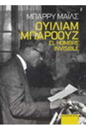 ΟΥΙΛΙΑΜ ΜΠΑΡΟΟΥΖ