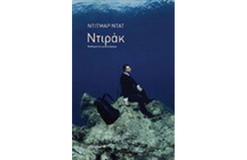 ΝΤΙΡΑΚ