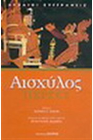 ΠΕΡΣΕΣ