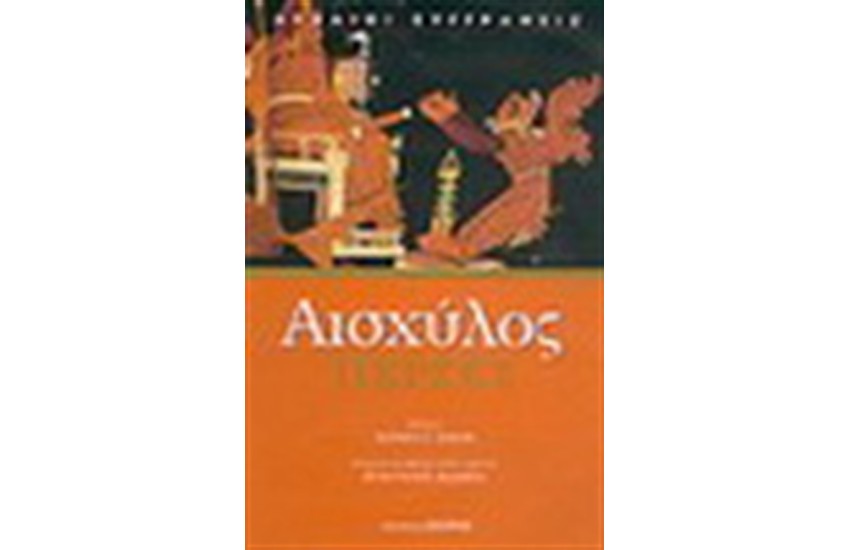 ΠΕΡΣΕΣ