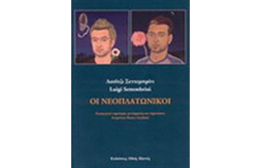 ΟΙ ΝΕΩΠΛΑΤΩΝΙΚΟΙ