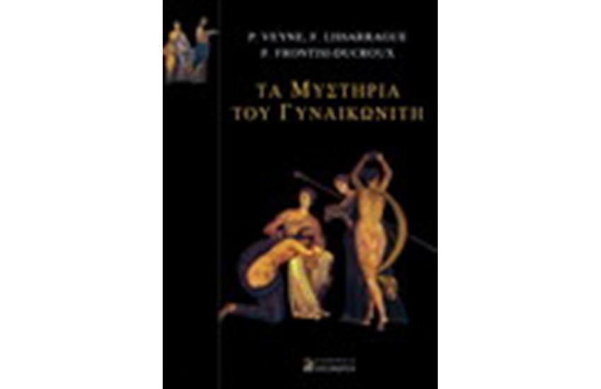 ΤΑ ΜΥΣΤΗΡΙΑ ΤΟΥ ΓΥΝΑΙΚΩΝΙΤΗ