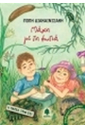 ΜΑΧΗ ΜΕ ΤΗ ΦΩΤΙΑ