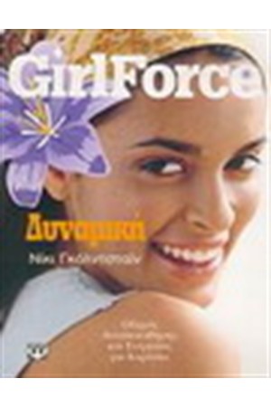 GIRLFORCE : ΔΥΝΑΜΙΚΗ GIRLFORCE : ΔΥΝΑΜΙΚΗ