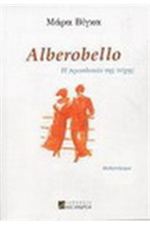 ALBEROBELLO ALBEROBELLO