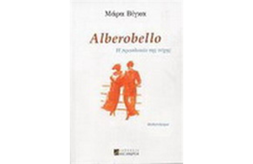 ALBEROBELLO