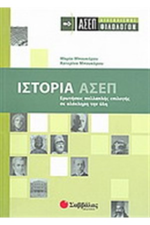 ΑΣΕΠ ΦΙΛΟΛΟΓΩΝ: ΙΣΤΟΡΙΑ