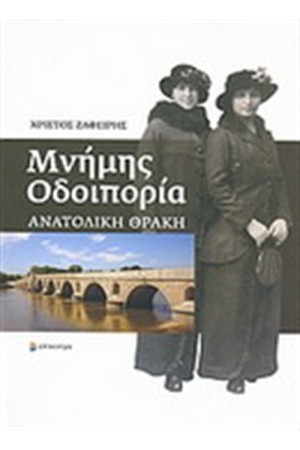 ΜΝΗΜΗΣ ΟΔΟΙΠΟΡΙΑ ΜΝΗΜΗΣ ΟΔΟΙΠΟΡΙΑ