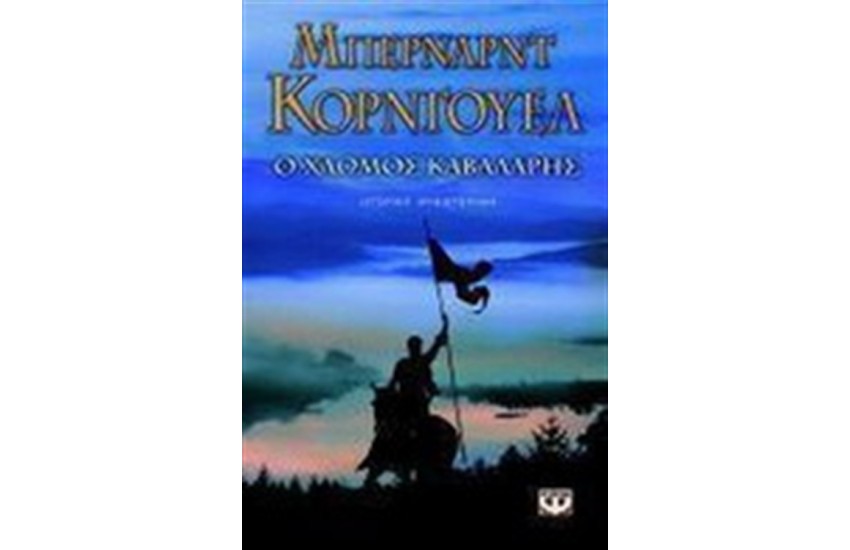 ΧΛΩΜΟΣ ΚΑΒΑΛΑΡΗΣ