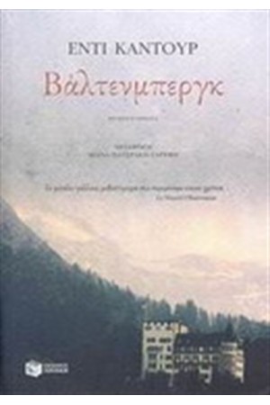 ΒΑΛΤΕNΜΠΕΡΓΚ