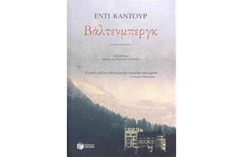 ΒΑΛΤΕNΜΠΕΡΓΚ