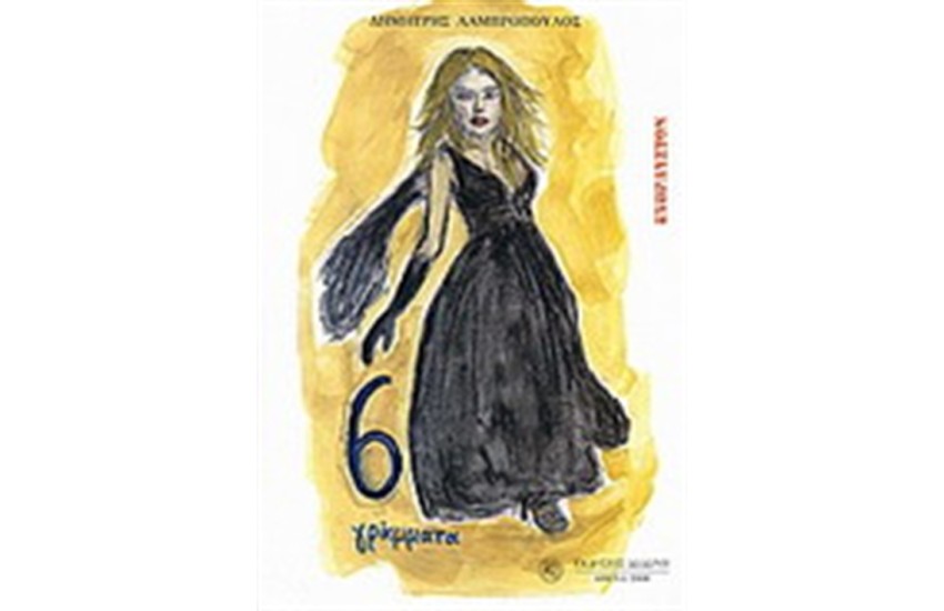 6 ΓΡΑΜΜΑΤΑ