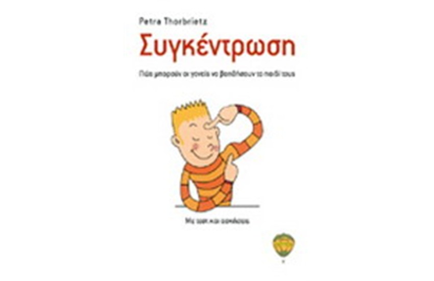 ΣΥΓΚΕΝΤΡΩΣΗ