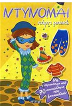 ΠΑΡΤΙ ΜΑΣΚΕ