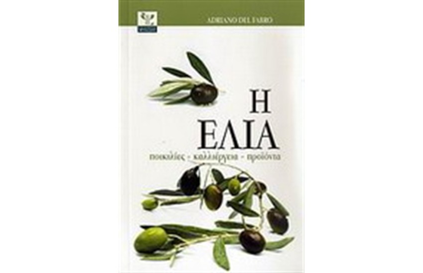 Η ΕΛΙΑ