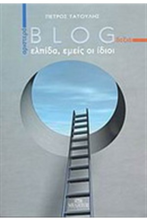 ΔΕΞΙΑ-BLOG-ΑΡΙΣΤΕΡΑ