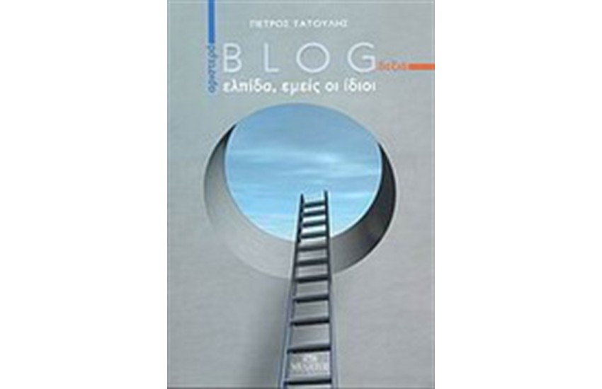 ΔΕΞΙΑ-BLOG-ΑΡΙΣΤΕΡΑ