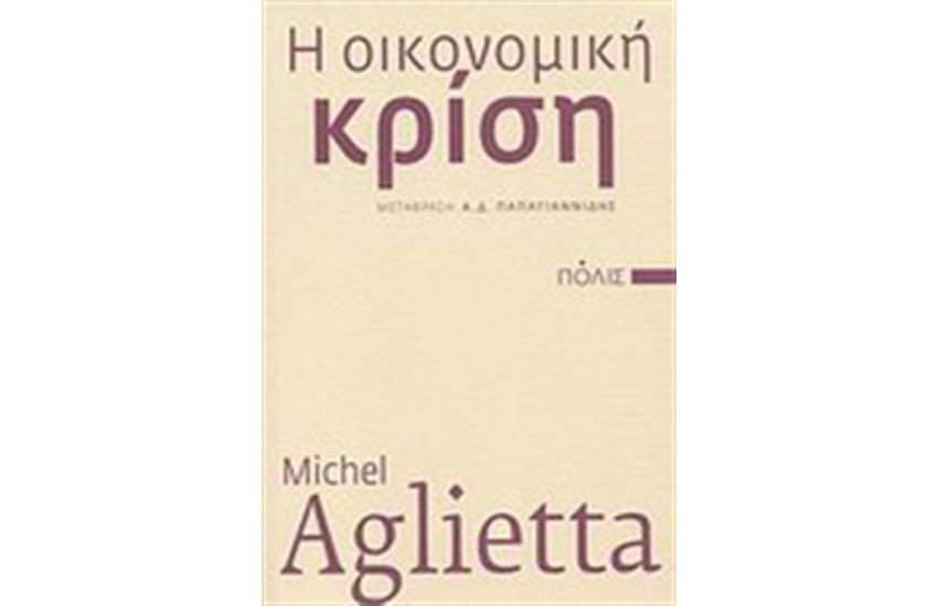ΟΙΚΟΝΟΜΙΚΗ ΚΡΙΣΗ