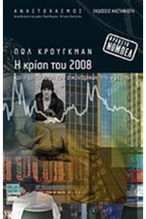Η ΚΡΙΣΗ ΤΟΥ 2008 ΚΑΙ Η ΕΠΙΣΤΡΟΦΗ ΤΩΝ ΟΙΚΟΝΟΜΙΚΩΝ ΤΗΣ ΥΦΕΣΗΣ Η ΚΡΙΣΗ ΤΟΥ 2008 ΚΑΙ Η ΕΠΙΣΤΡΟΦΗ ΤΩΝ ΟΙΚΟΝΟΜΙΚΩΝ ΤΗΣ ΥΦΕΣΗΣ