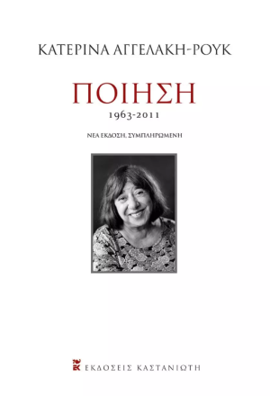 ΠΟΙΗΣΗ1963-2011