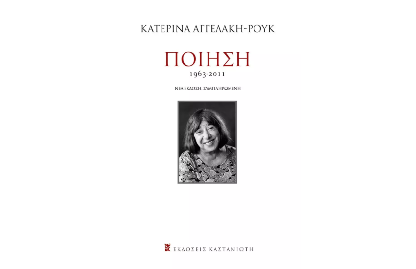 ΠΟΙΗΣΗ1963-2011