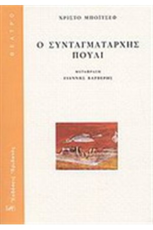ΣΥΝΤΑΓΜΑΤΑΡΧΗΣ ΠΟΥΛΙ